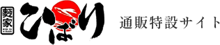 麪家ひばり|通販特設サイト